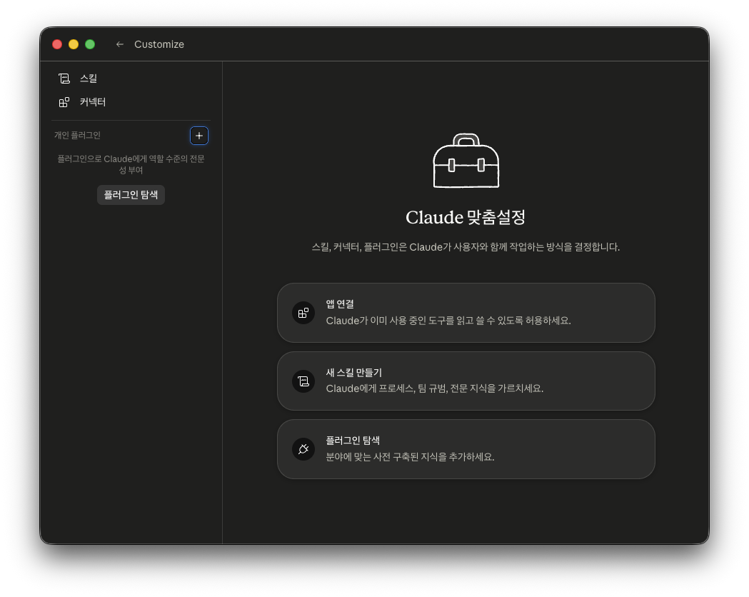 Claude 연결 1