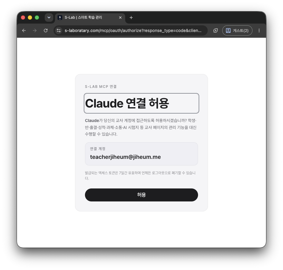 Claude 연결 6