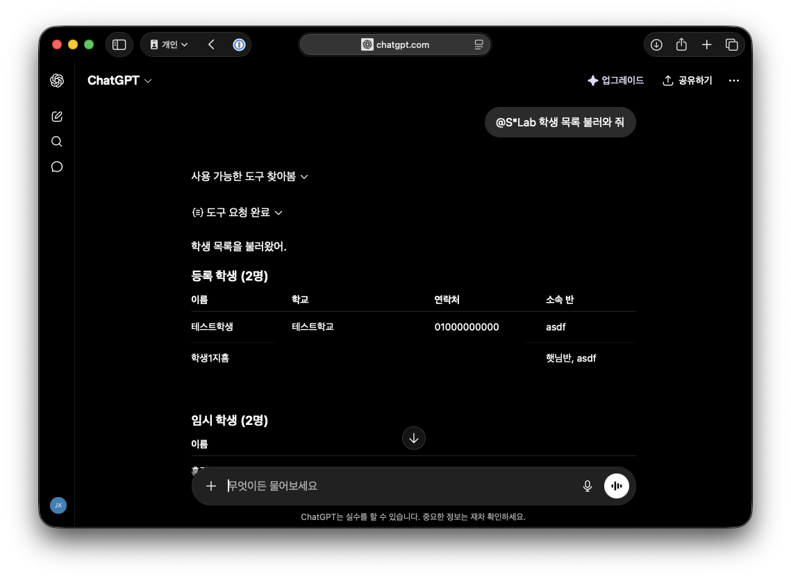 ChatGPT 연결 메인 이미지