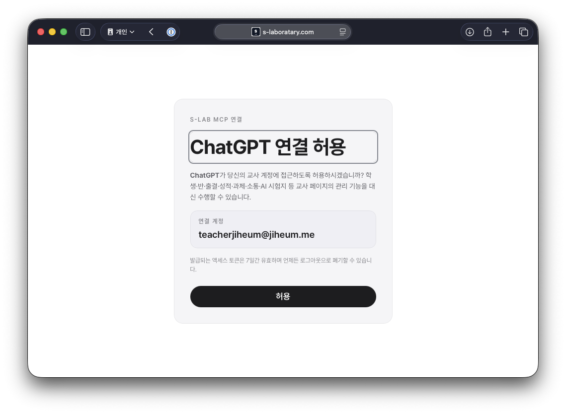 ChatGPT 연결 4